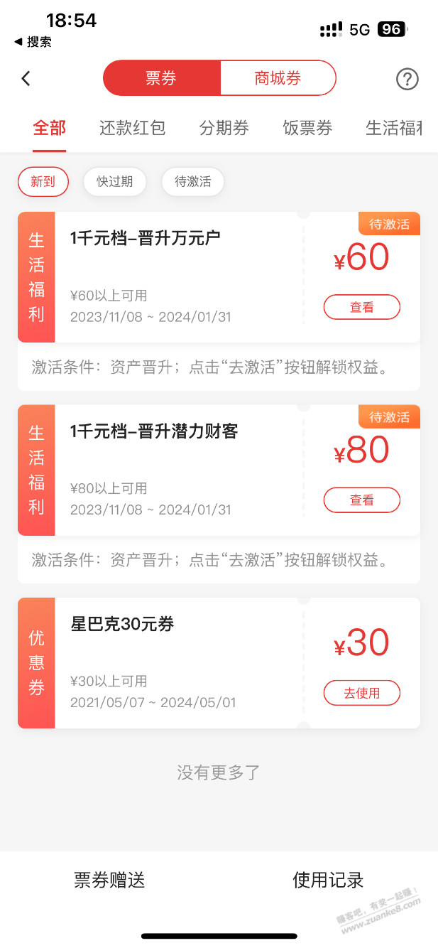 求助广发的福利券的如何激活 - 线报迷