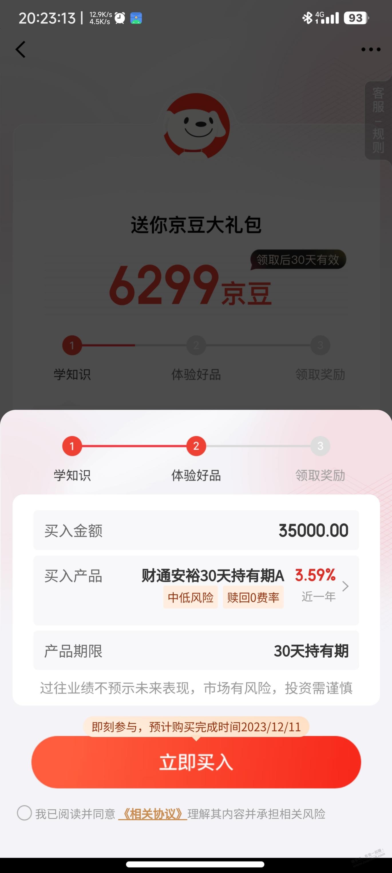 狗东金融返豆活动要封闭30天了？ - 线报迷