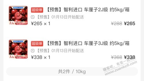 车厘子好价 - 线报迷