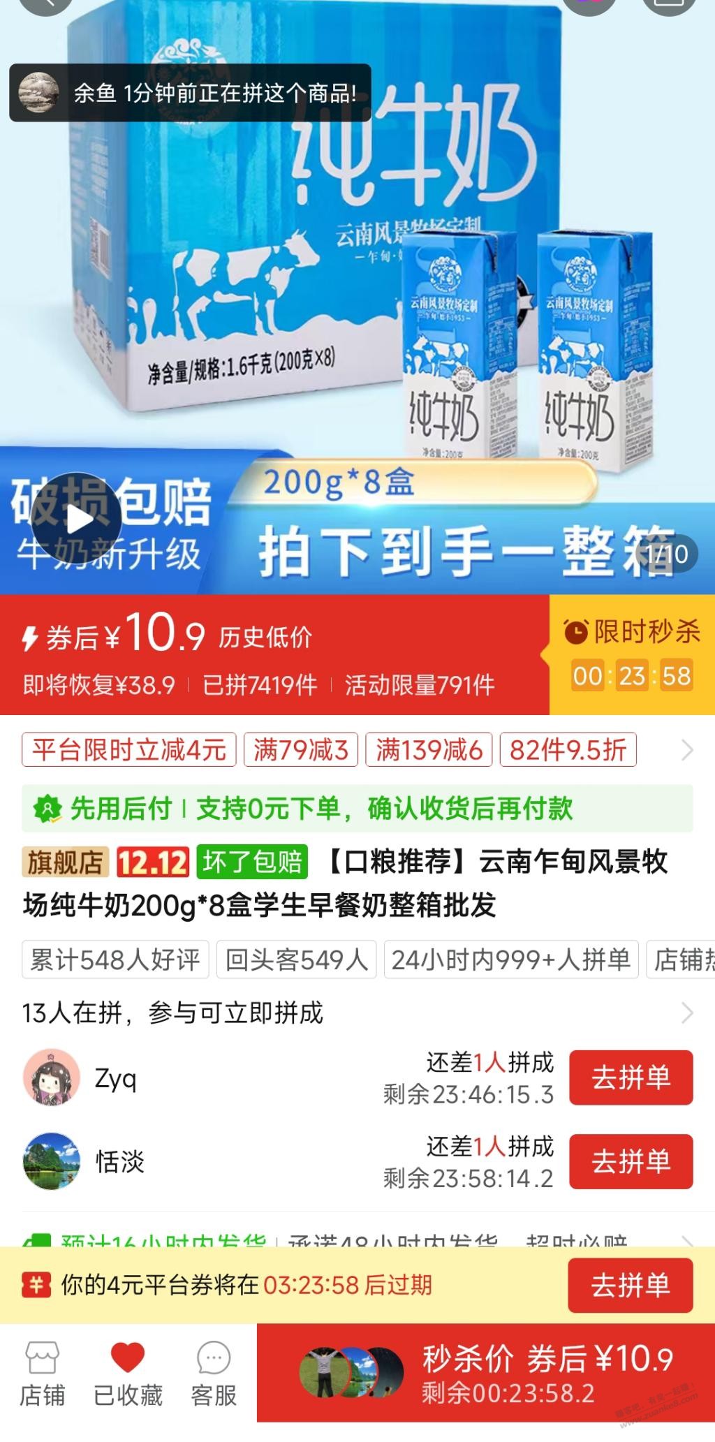 牛奶 11元8盒-自动弹4-惠小助(52huixz.com)