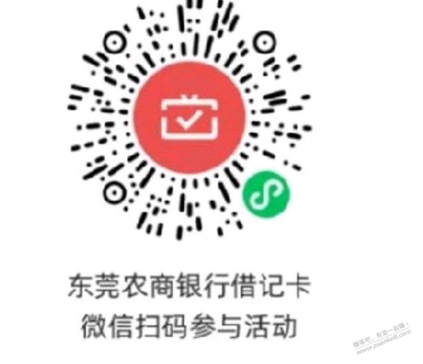 东莞农商银行月月刷 - 线报迷