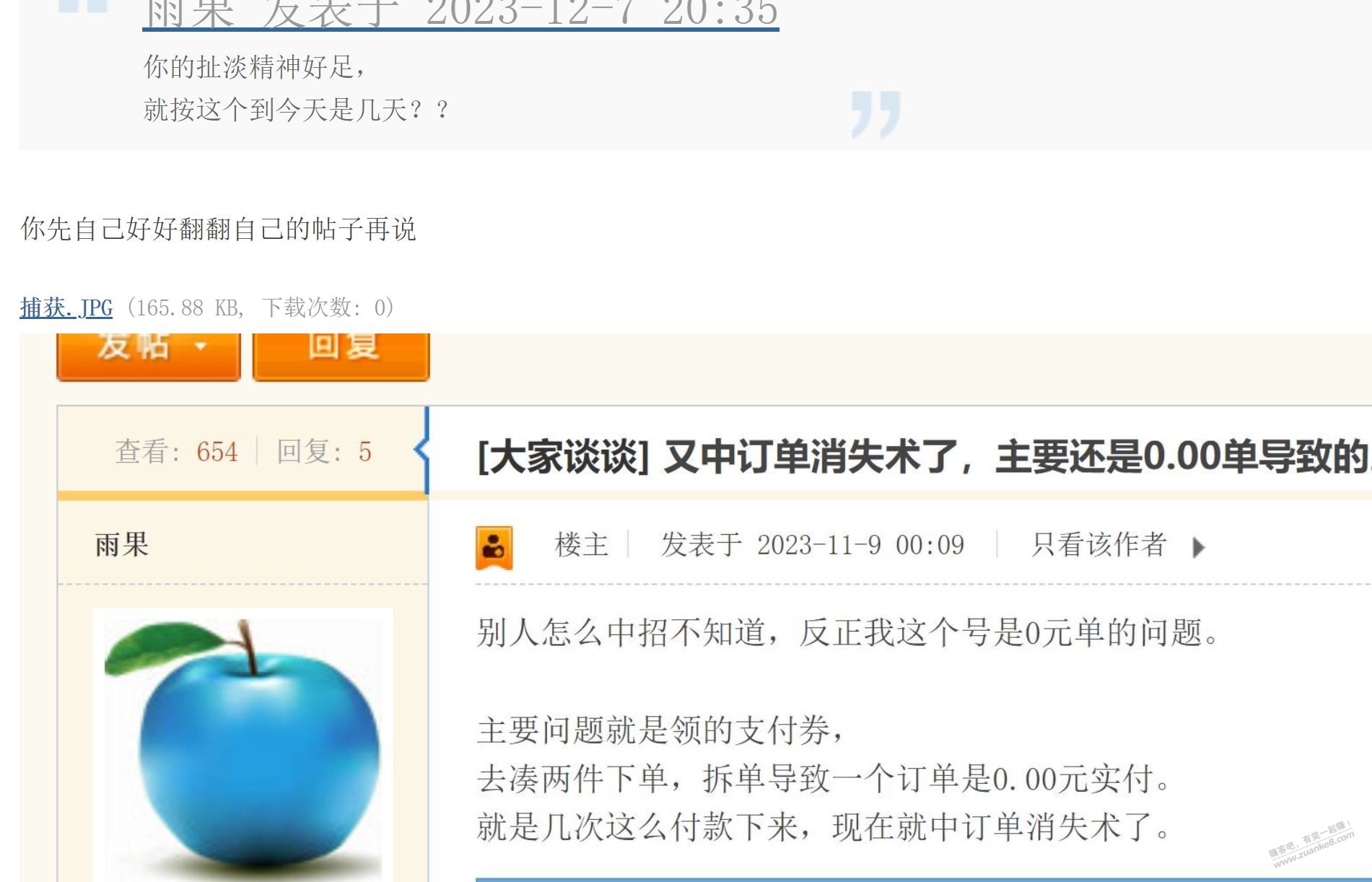 有些人真的是 - 线报迷
