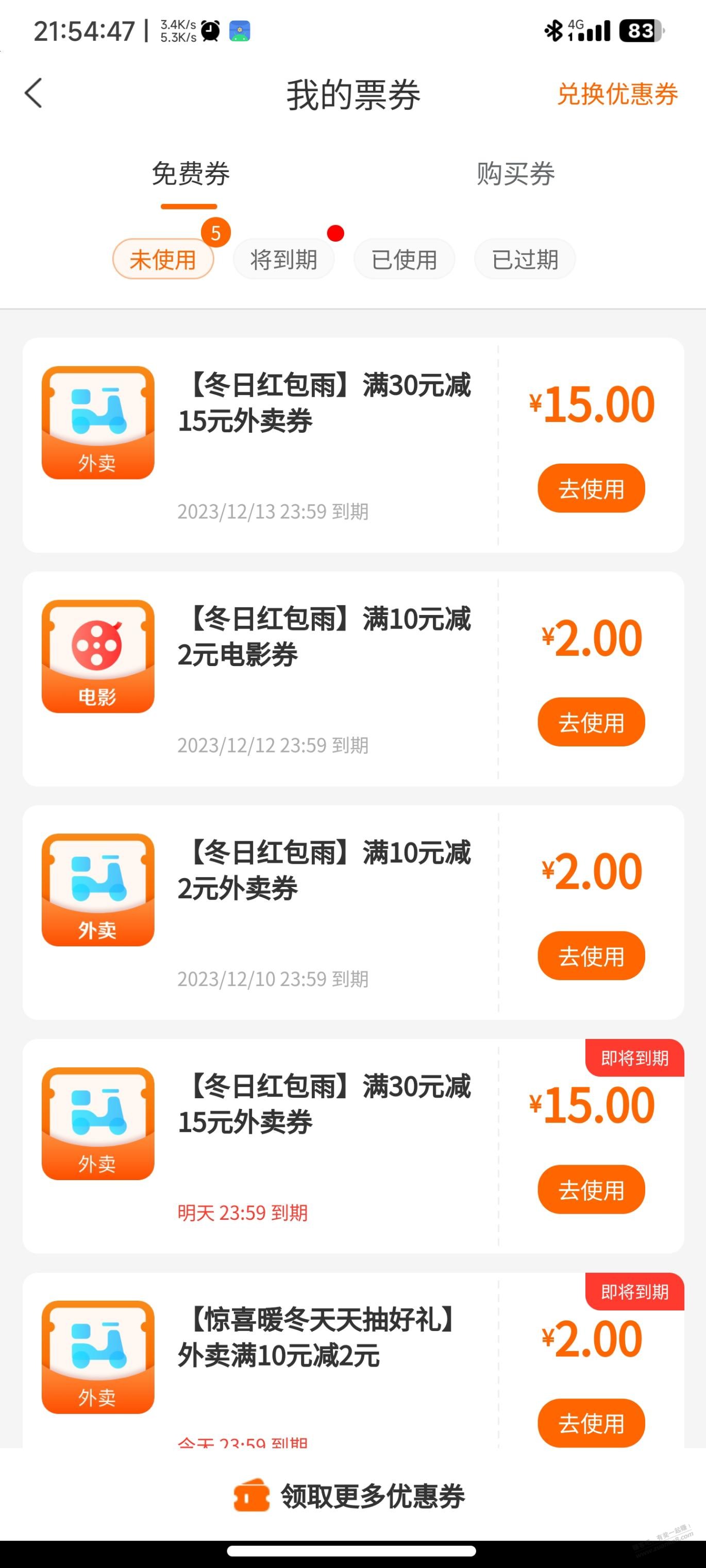 建行生活外卖券吃不完能出吗？ - 线报迷