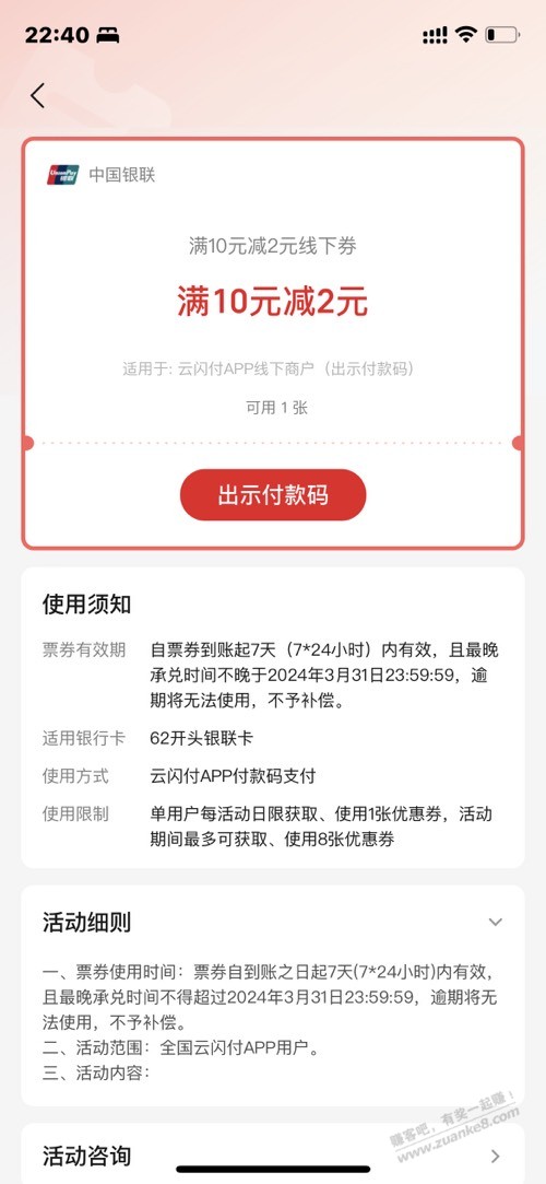 云闪付线下券会黑设备-惠小助(52huixz.com)