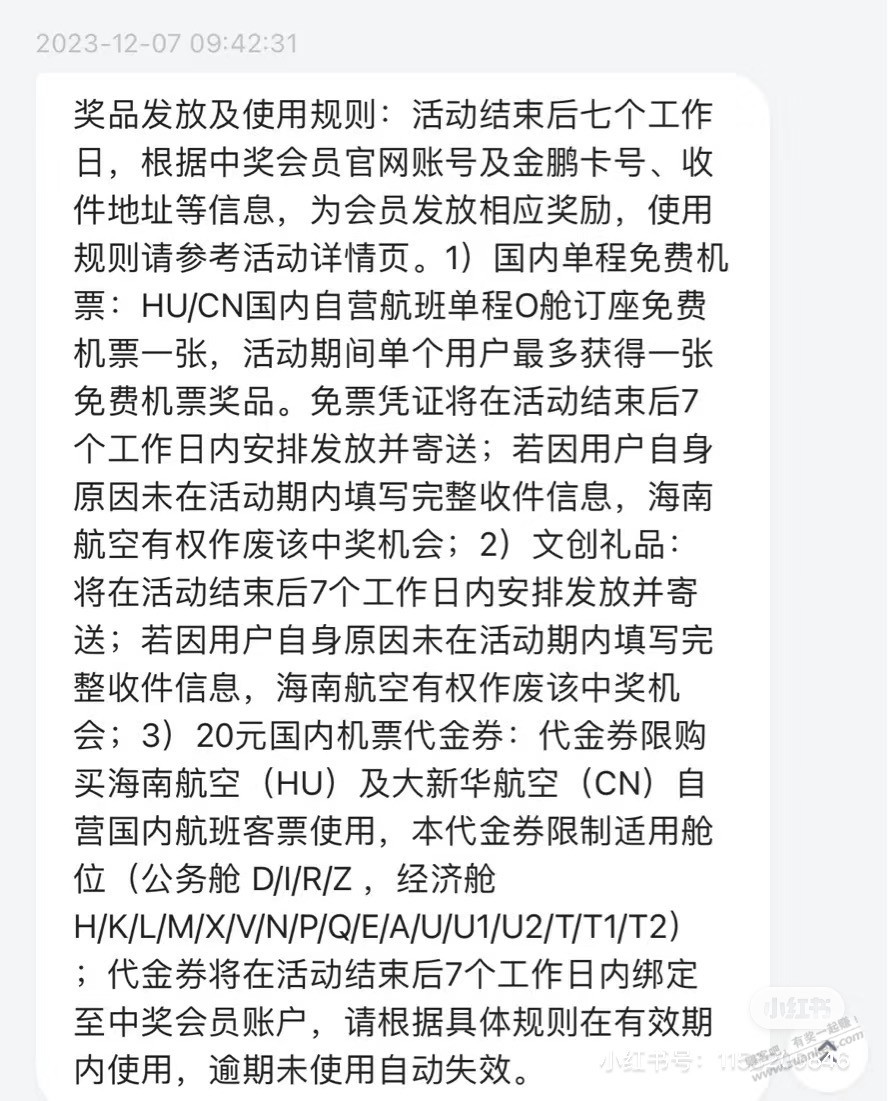 昨晚海航BuG，现在有两个消息 - 线报迷