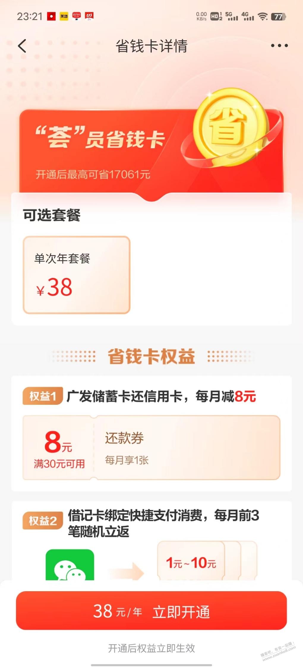 广发借记卡150大毛 - 线报迷