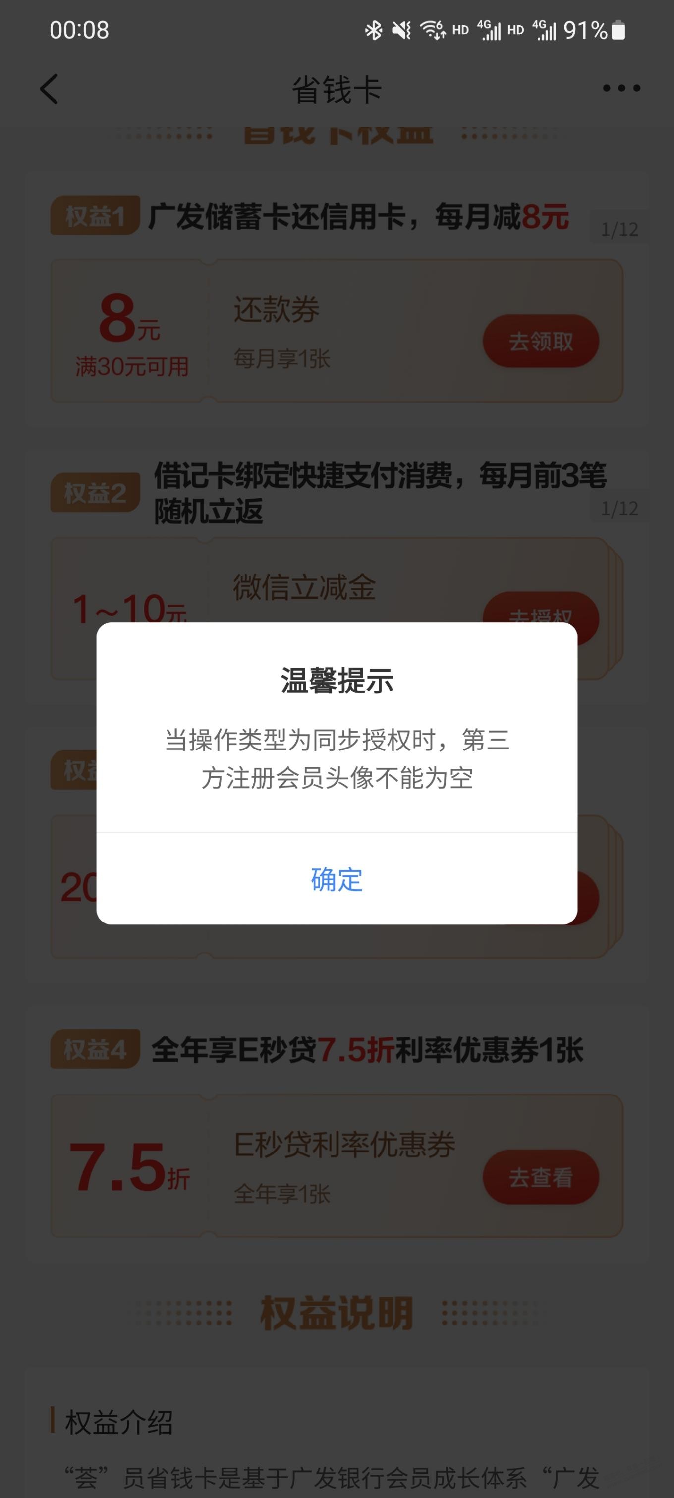 广发这微信授权是什么鬼？ - 线报迷