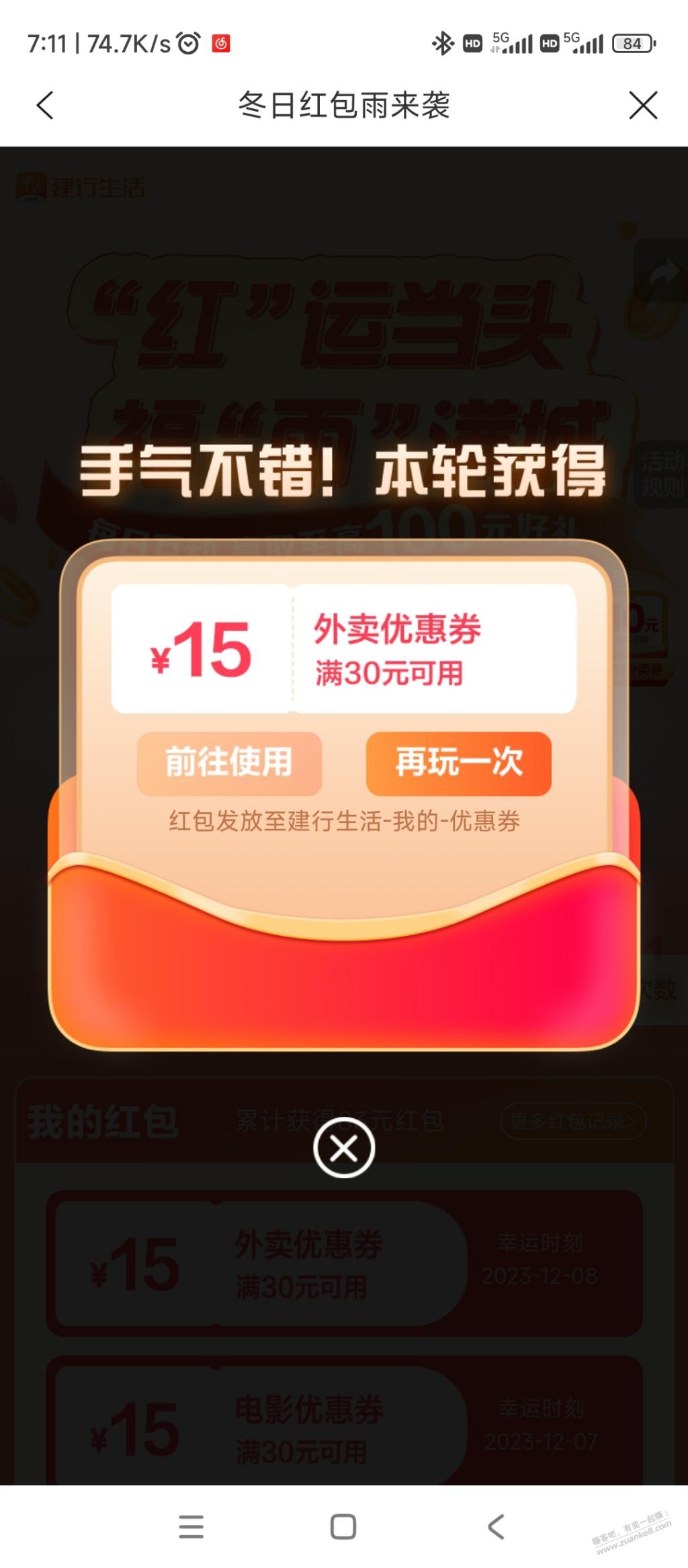 建行生活红包雨小水 - 线报迷