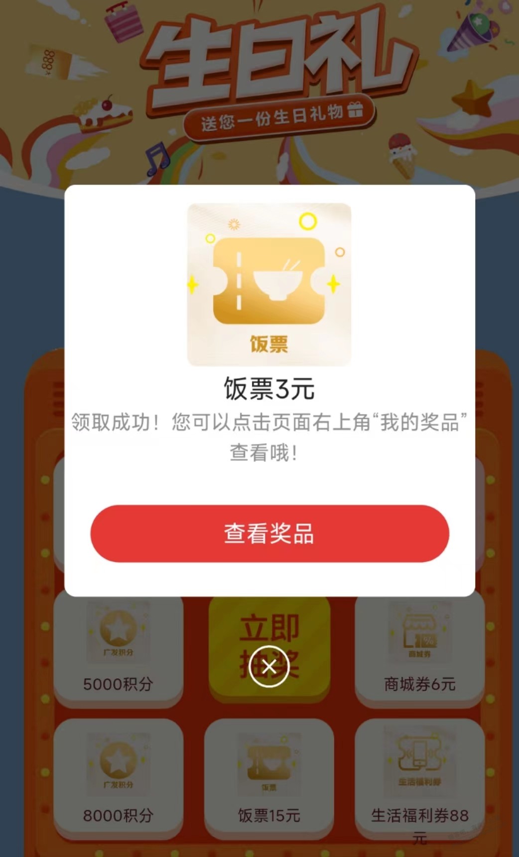 生日礼亲测 - 线报迷
