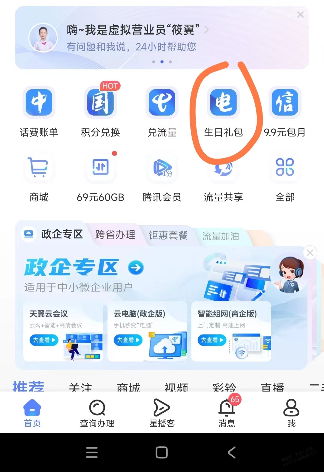 生日礼亲测 - 线报迷