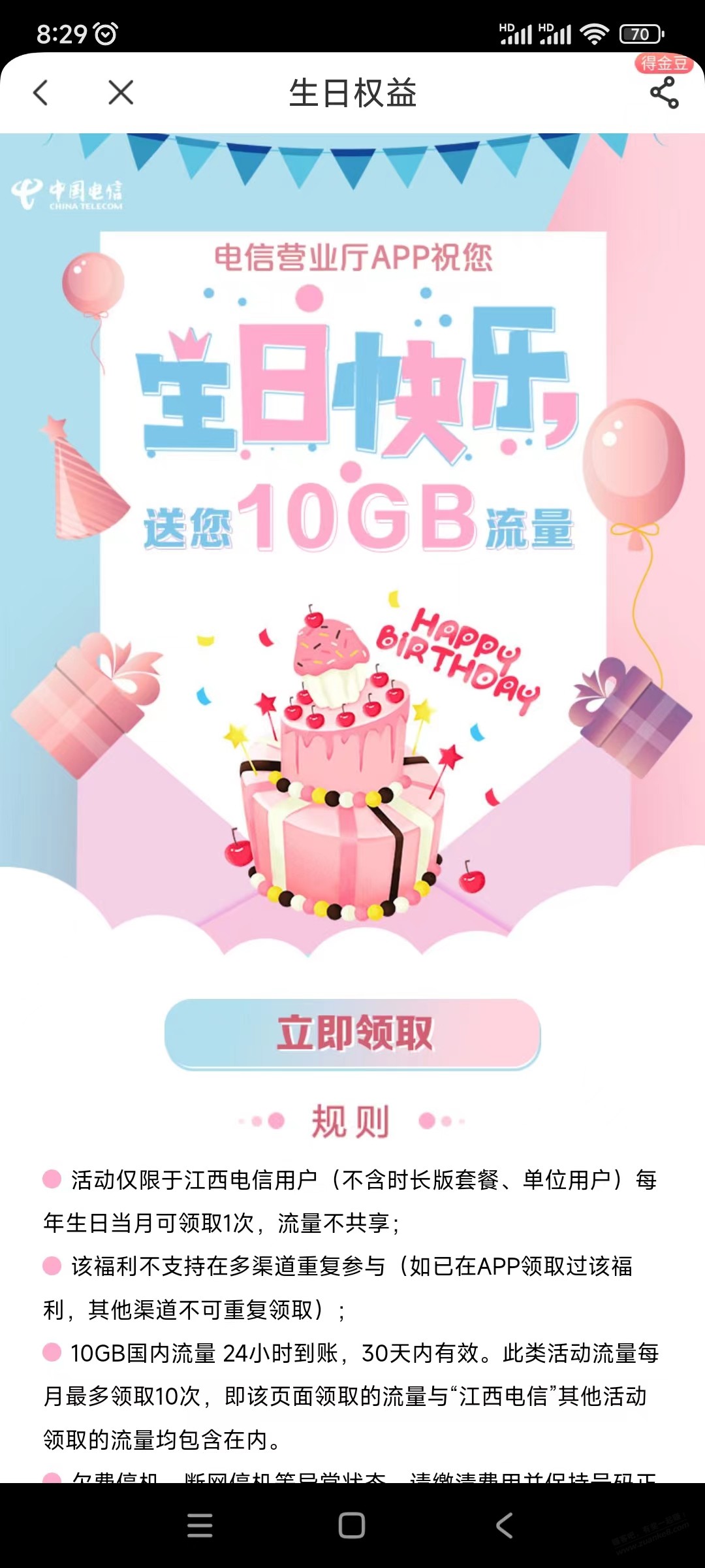 生日礼亲测 - 线报迷