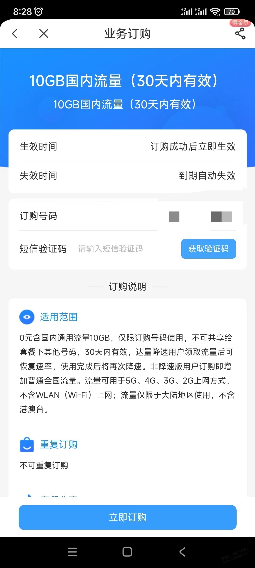 生日礼亲测 - 线报迷