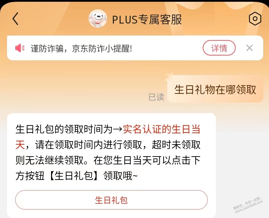 生日礼亲测 - 线报迷