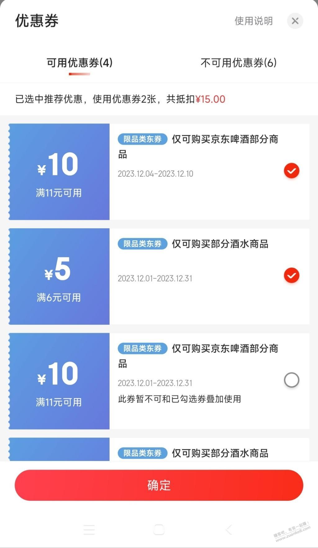 16元24罐330哈尔滨啤酒，加购物车得11-10 6-5叠加！见仁见智。 - 线报迷