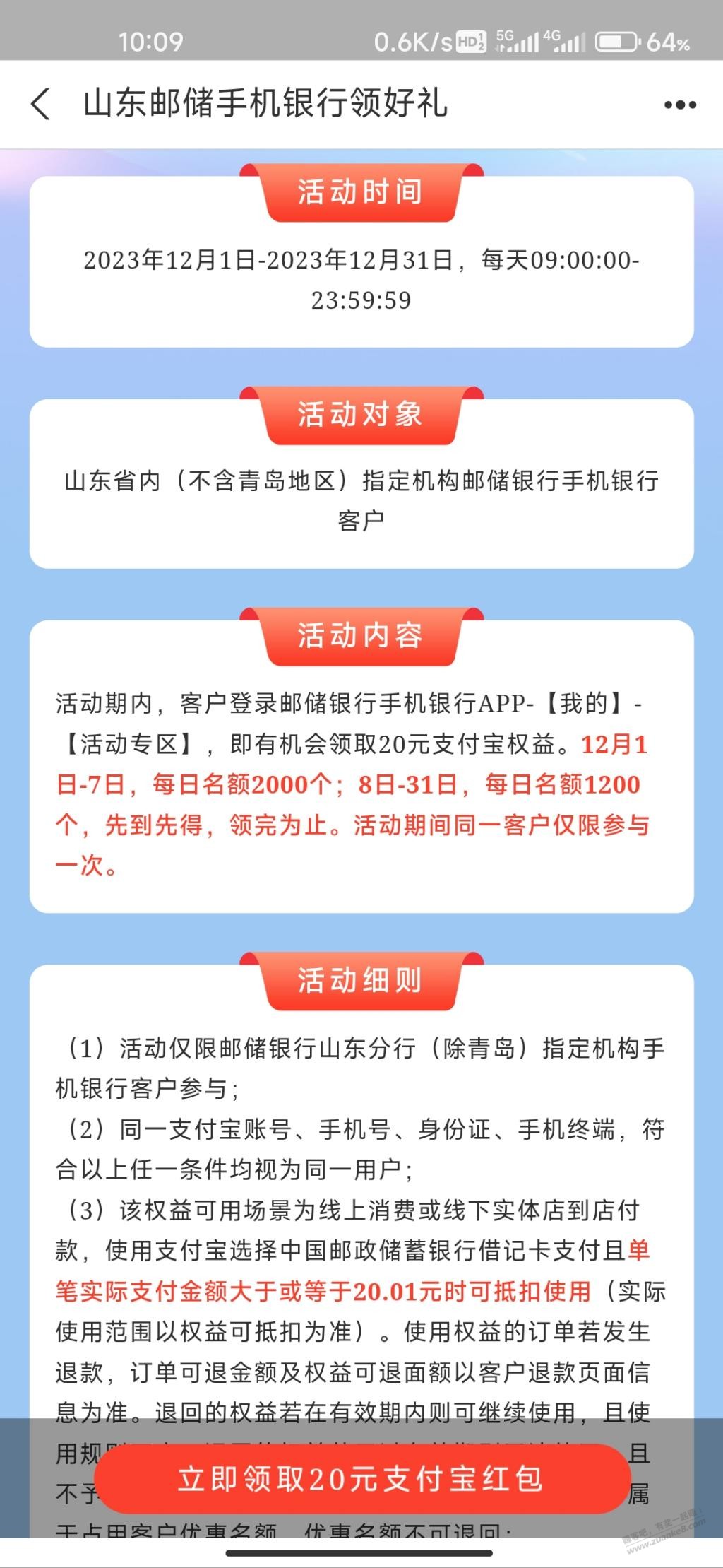 山东邮储，登录好礼 - 线报迷