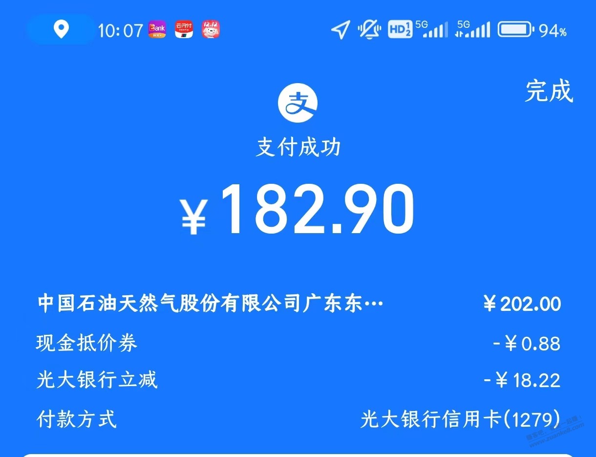 【中石油】光大满减 - 线报迷