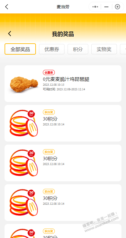 麦当劳积分抽奖-刚中鸡腿-惠小助(52huixz.com)