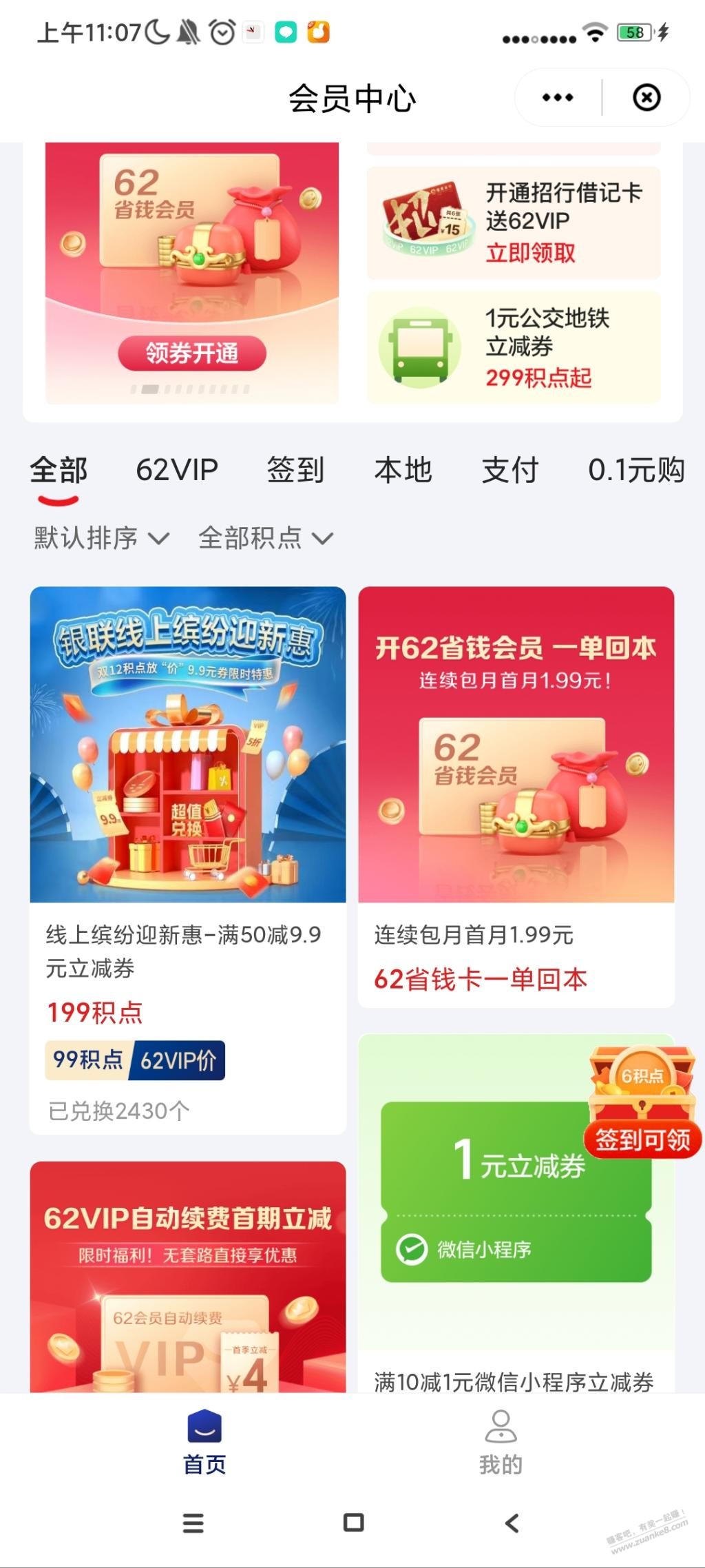 云闪付9.9毛速冲-惠小助(52huixz.com)