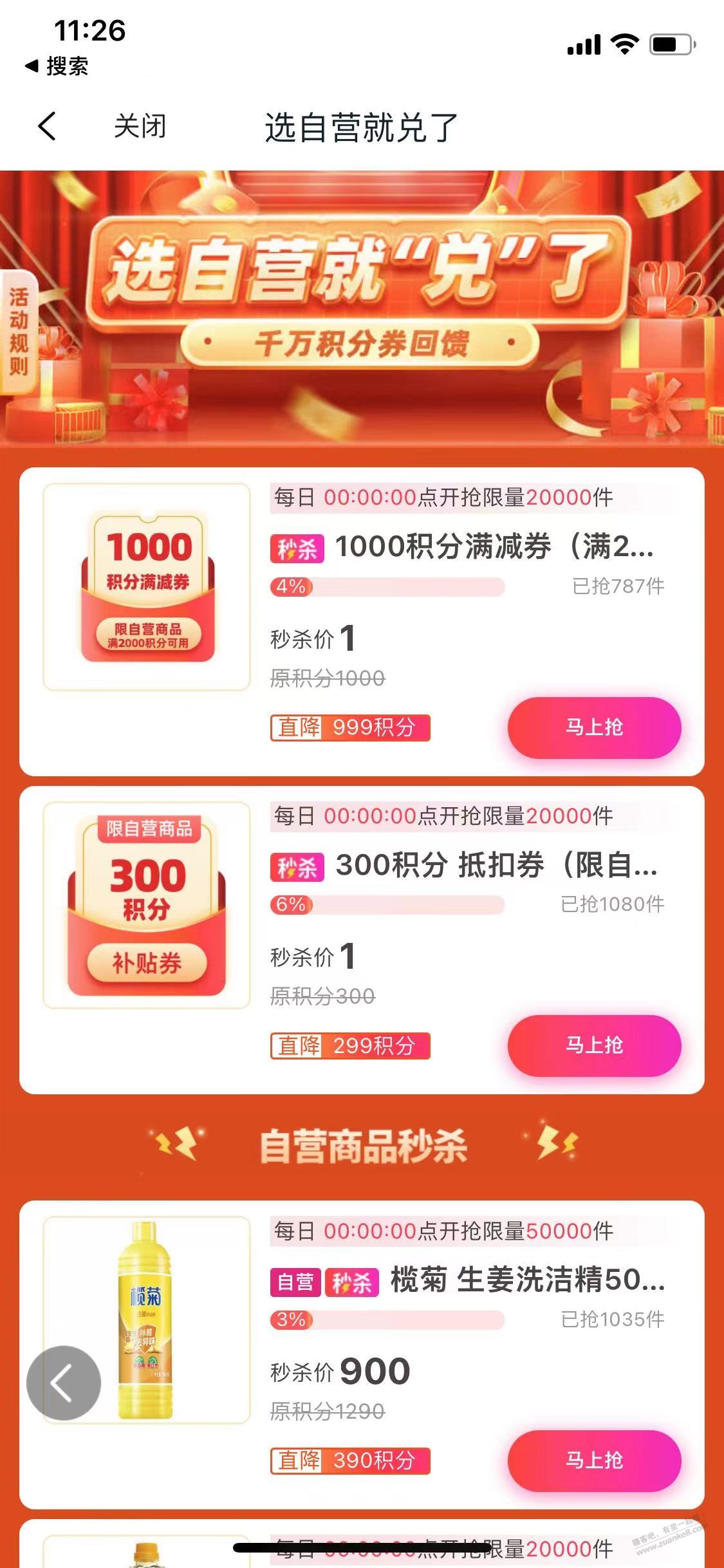 和包1000分满减 - 线报迷