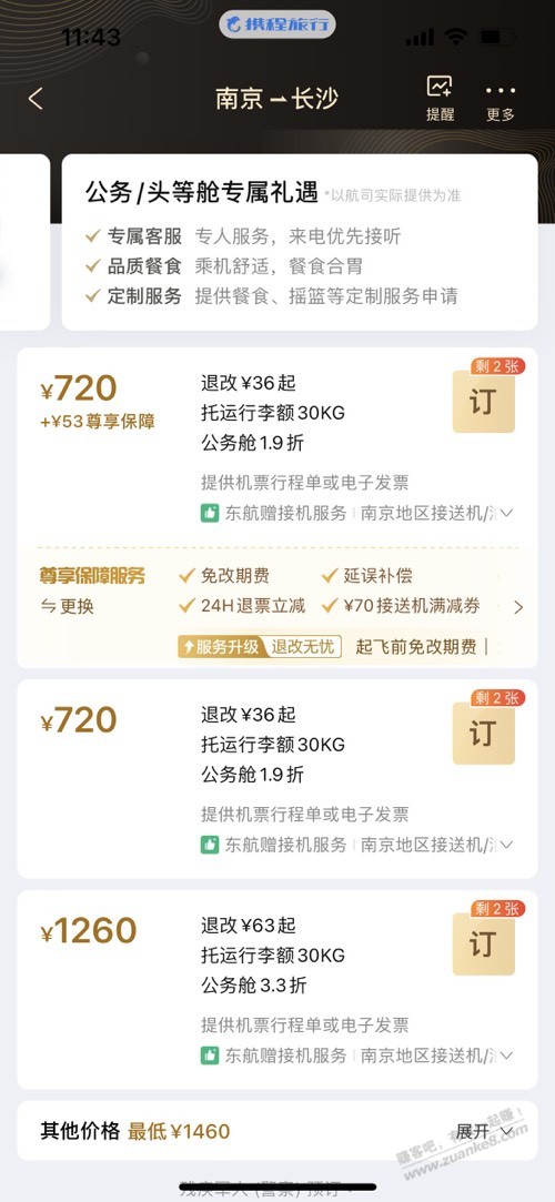 携程光大 没有自营标志还能买吗？ - 线报迷