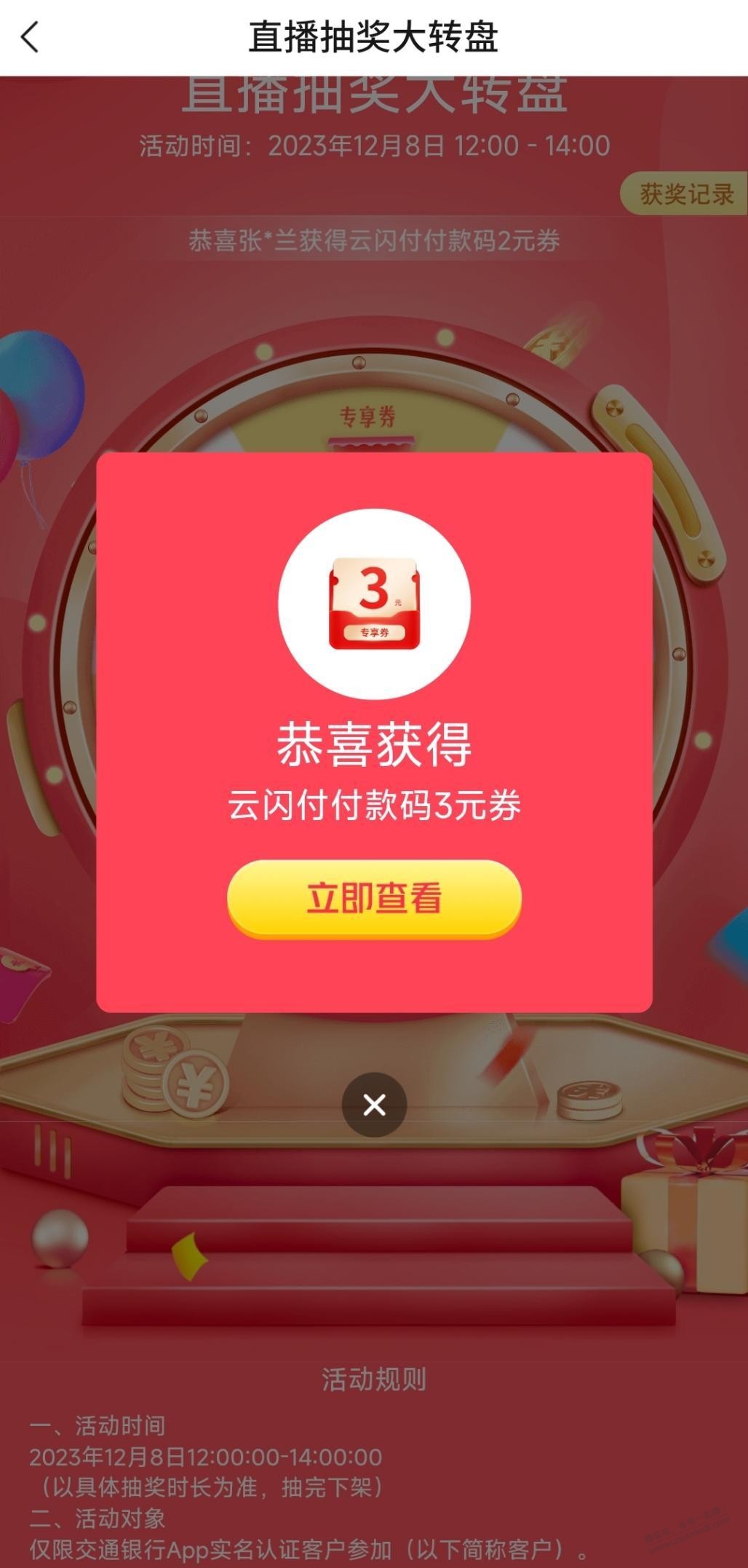 快!交行刚中3元支付券-惠小助(52huixz.com)