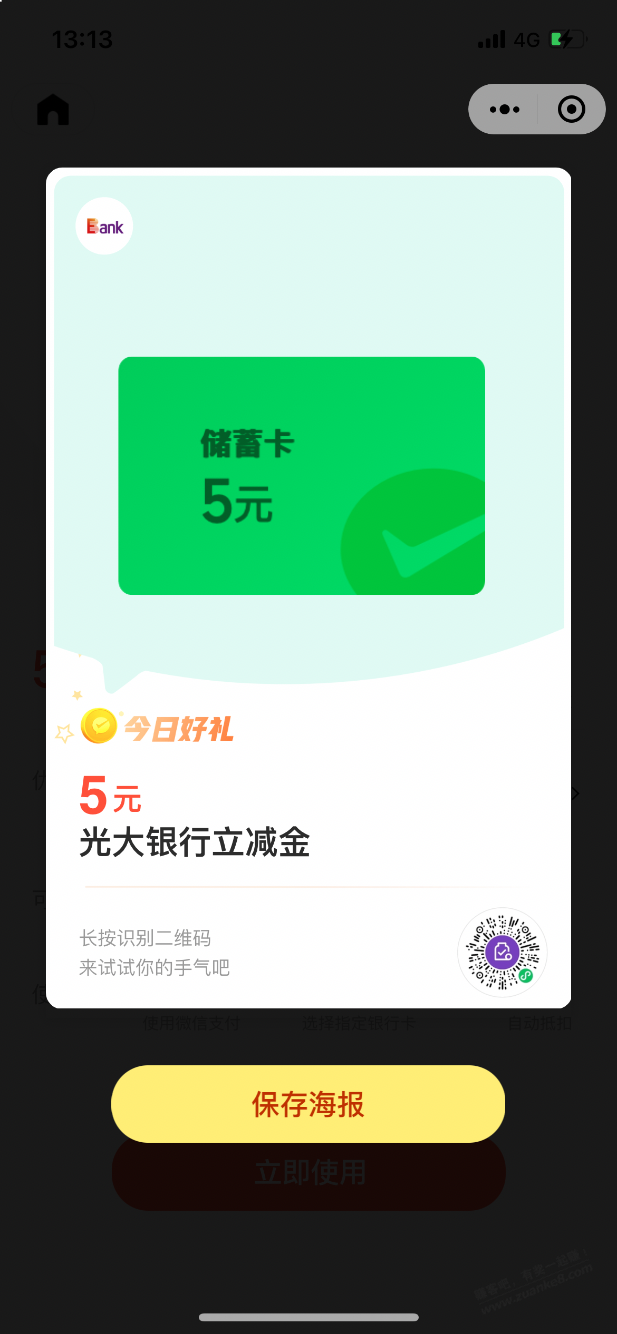 速度光大储蓄卡5元立减金-惠小助(52huixz.com)