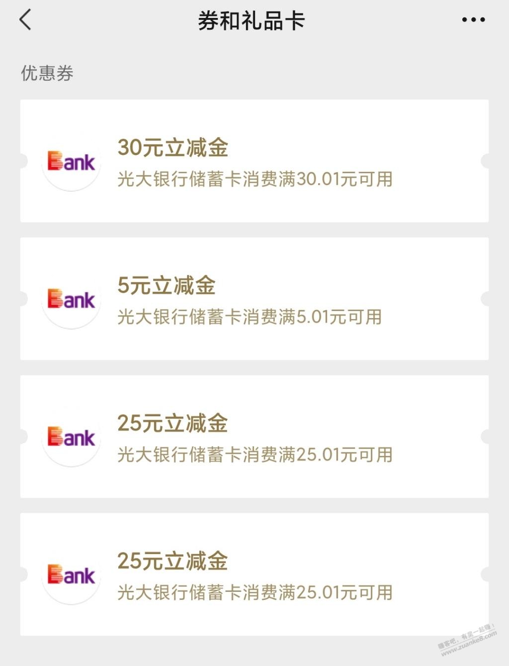 光大年底发力了，昨天送了50券，今天又送了30券 - 线报迷
