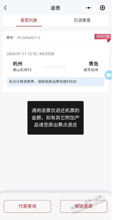 东航反撸，求助，这种情况还有救么 - 线报迷