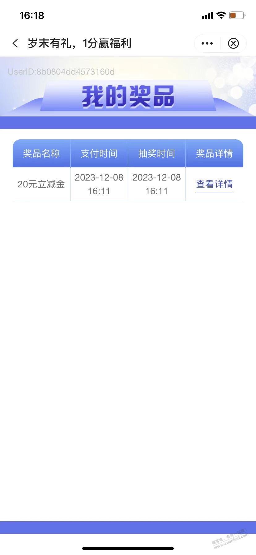 中行立减金 - 线报迷