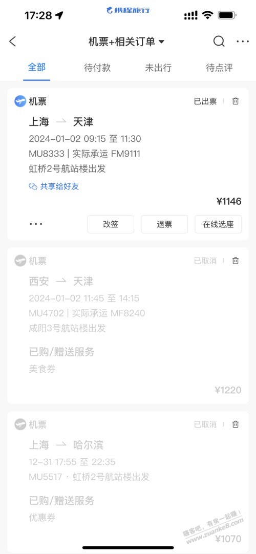 小程序退了携程还可以再退一遍吗 - 线报迷