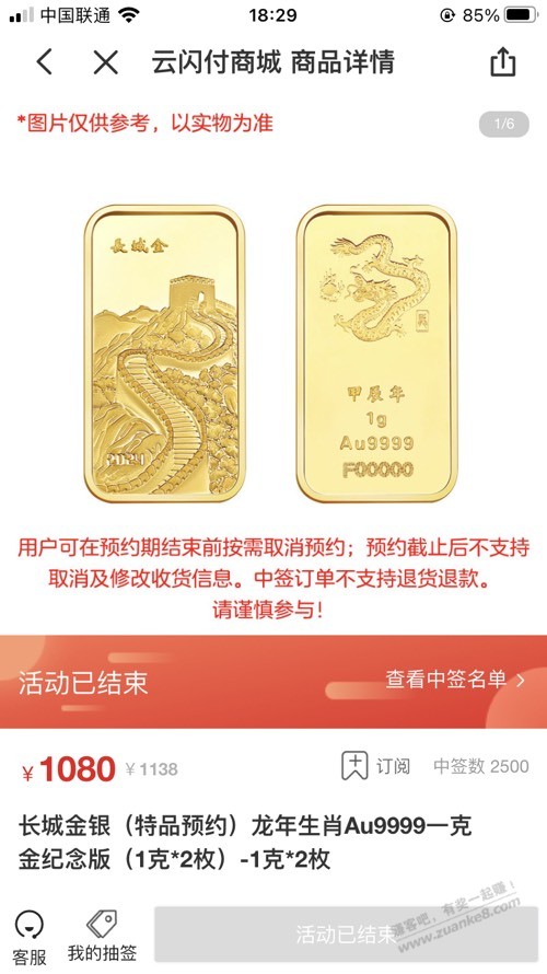 这个2克龙年金币，是不是没人预约？这么容易中 - 线报迷