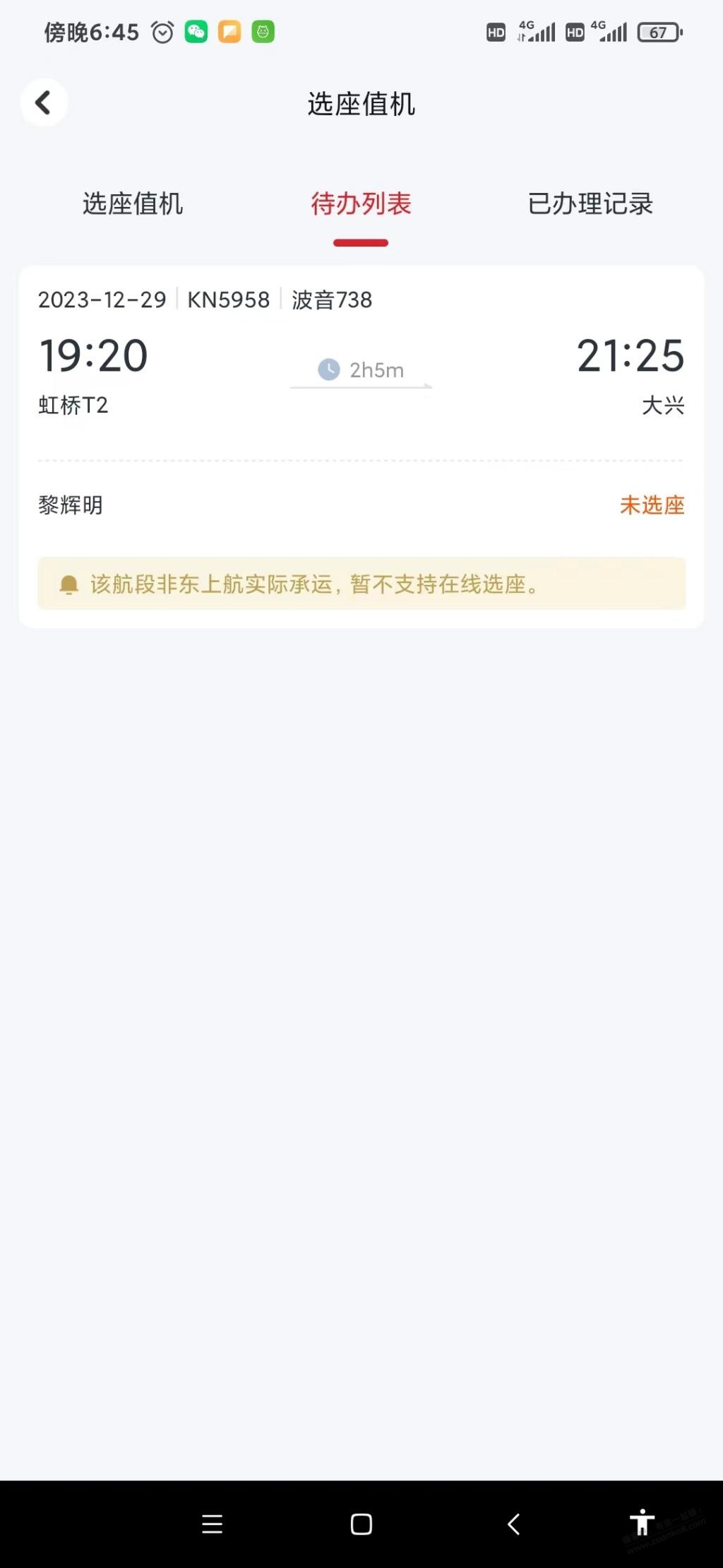 携程是买错了吗。还有办法吗 - 线报迷