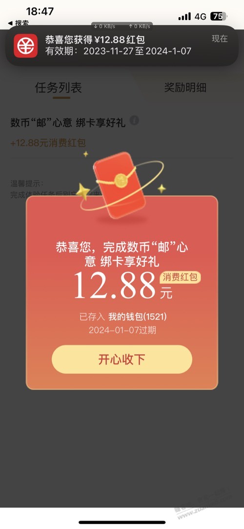 速度-邮储数币红包12.88-惠小助(52huixz.com)