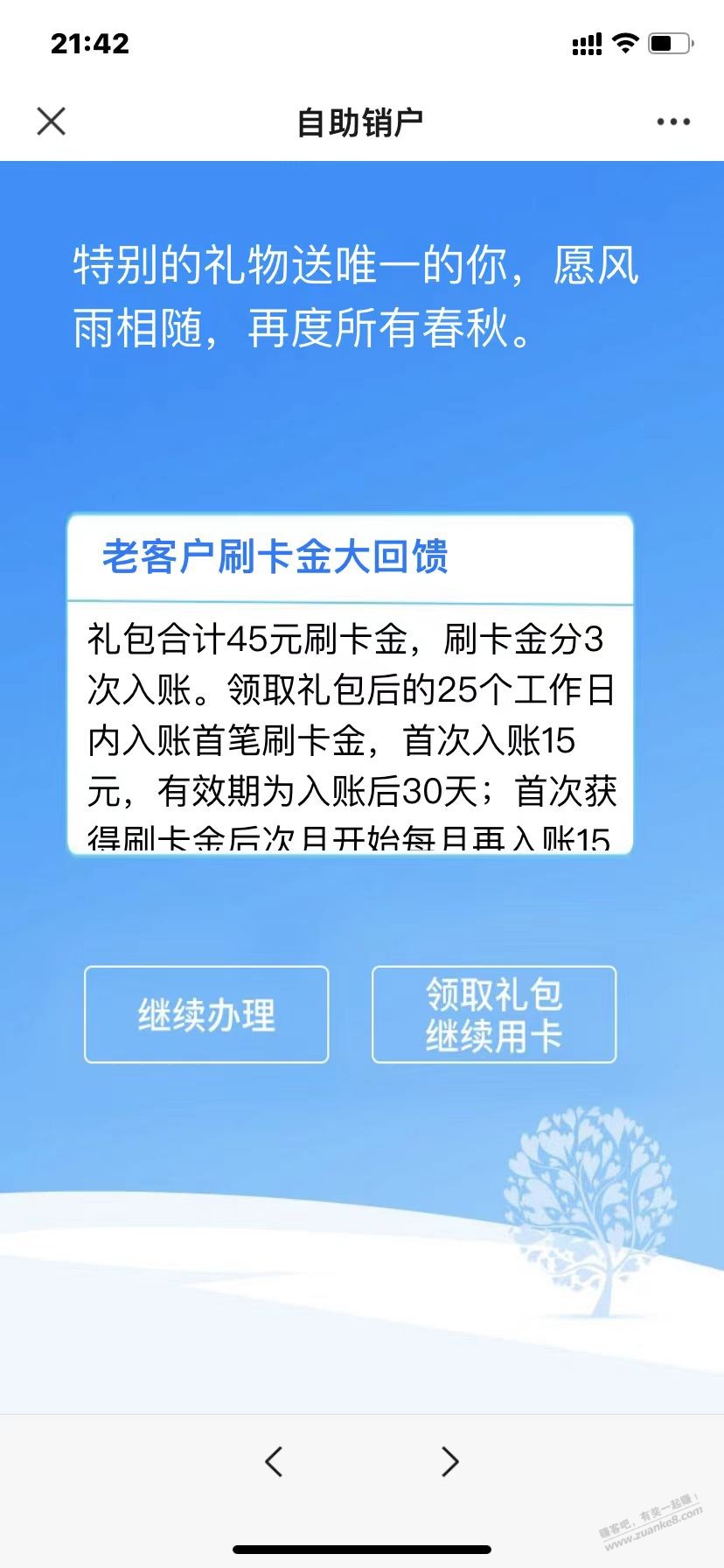 浦发xyk45元挽留金 - 线报迷
