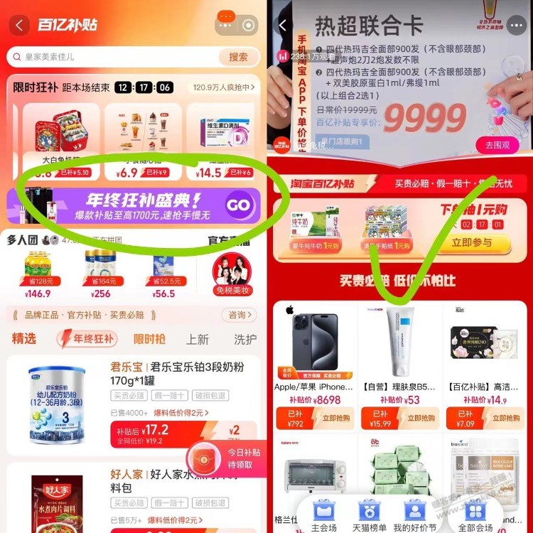 淘宝1元必中，速度撸，手慢无 - 线报迷