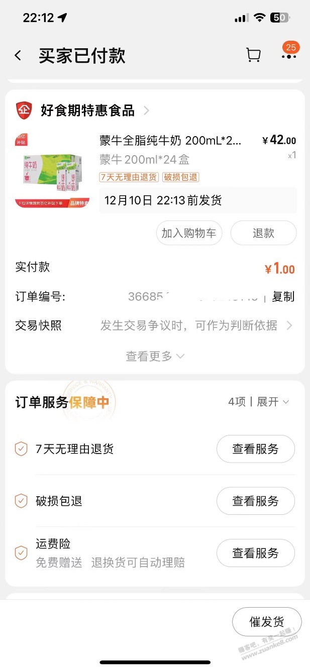 淘宝1元必中，速度撸，手慢无 - 线报迷