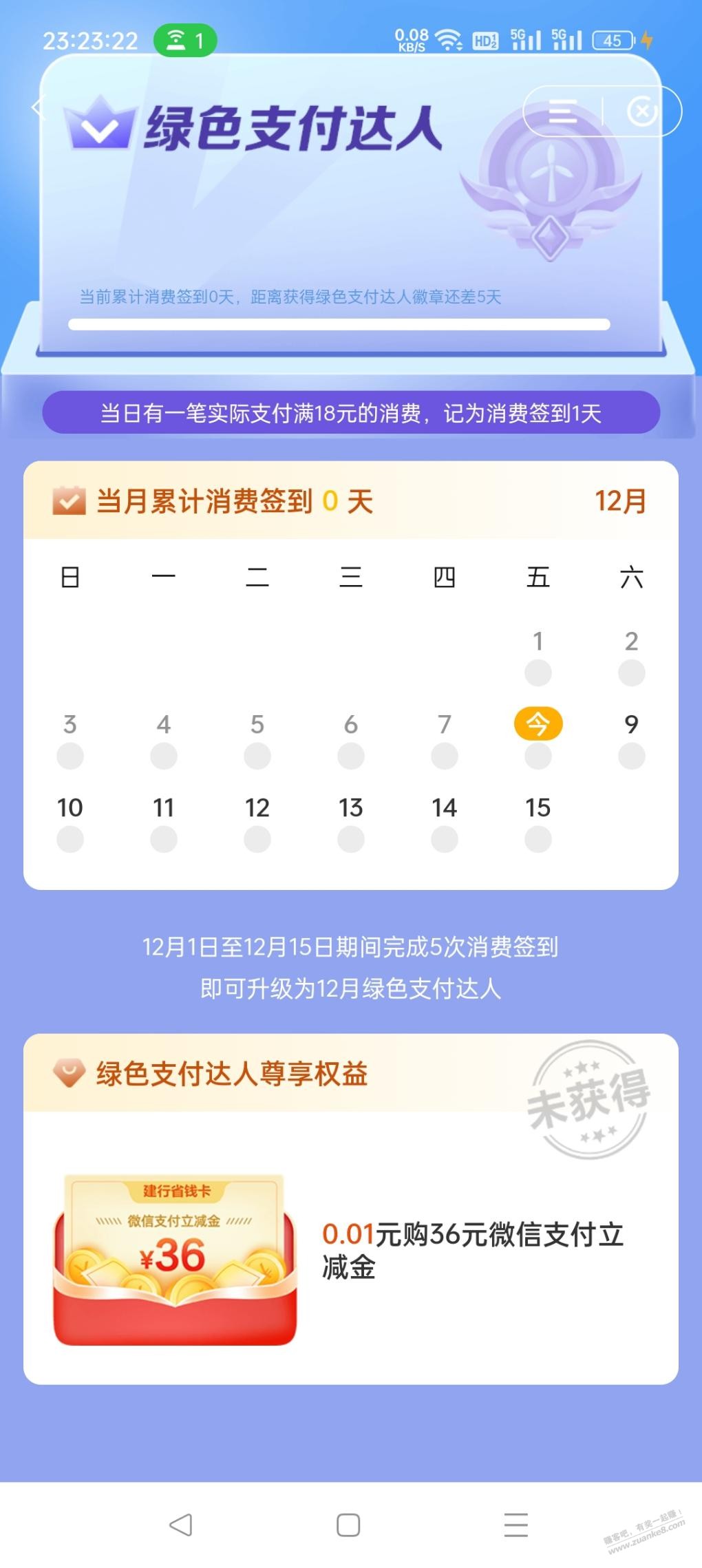 建行绿色支付达人 - 线报迷