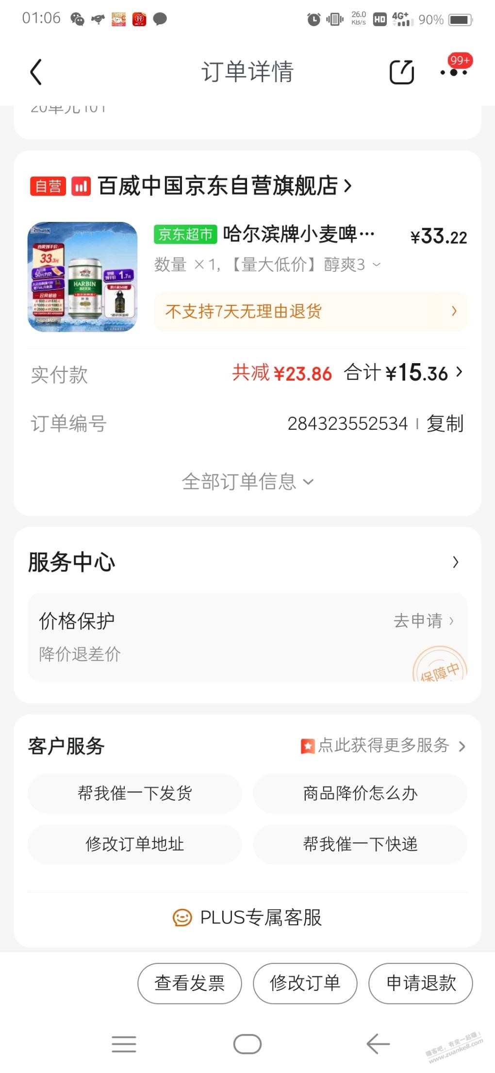 京东最便宜的哈尔滨小啤酒-惠小助(52huixz.com)