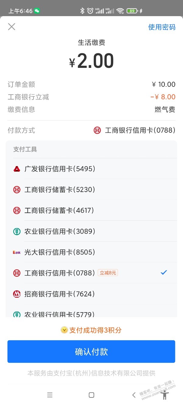 支付宝缴费工行xing/用卡优惠8元 - 线报迷