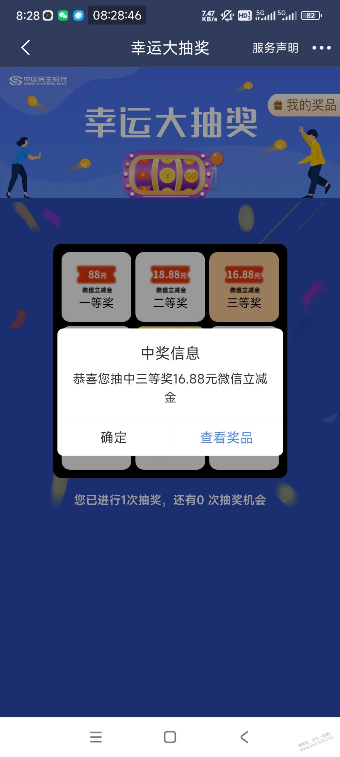 民生app签到抽奖大水啊 - 线报迷