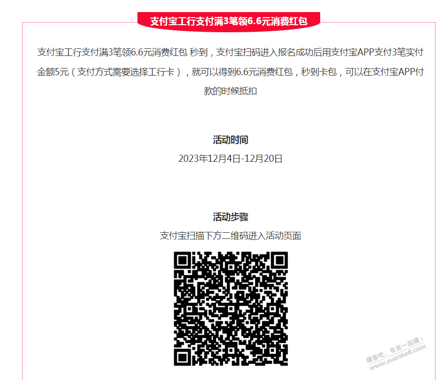 ZFB工行6.6元，亲测，撒果 - 线报迷