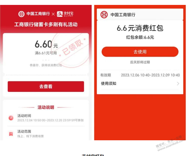 ZFB工行6.6元，亲测，撒果 - 线报迷