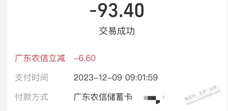 广东农信咸鱼转账100-6.66 - 线报迷