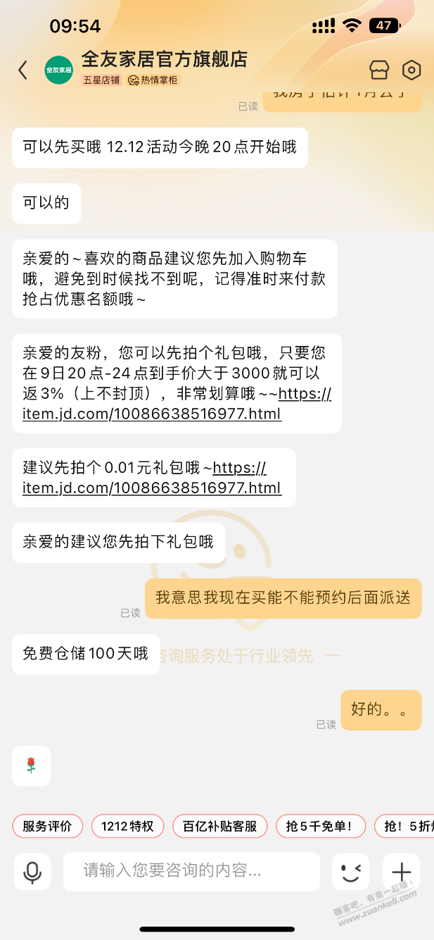 全友我问了 免费储存100天-惠小助(52huixz.com)