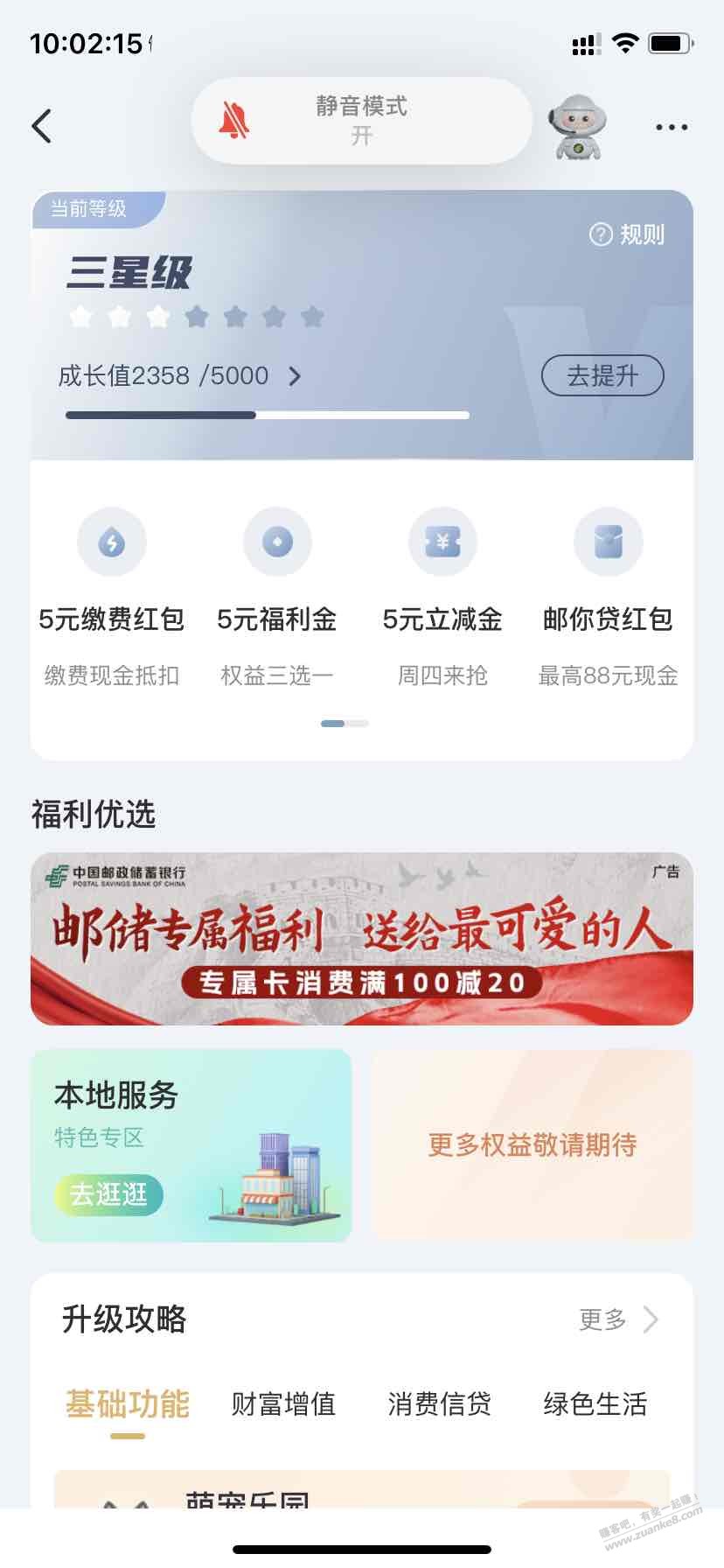 速度，5元毛，邮储app权益专区 - 线报迷