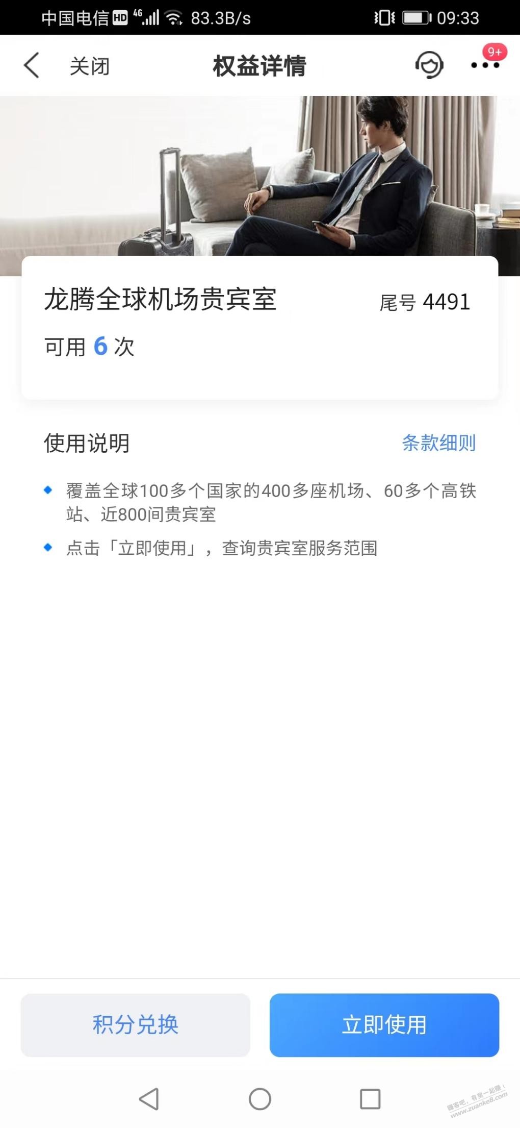 买单吧的机场贵宾厅能给其他人用吗 - 线报迷
