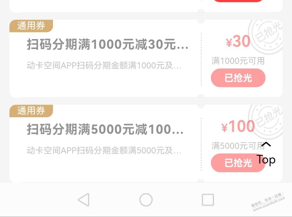 中信的扫码分期券被领光了 这个券有利润吗？ - 线报迷