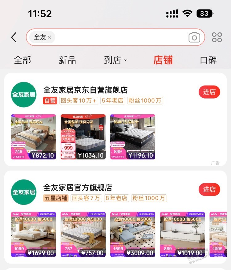 全友两个店铺是去那个啊？ - 线报迷