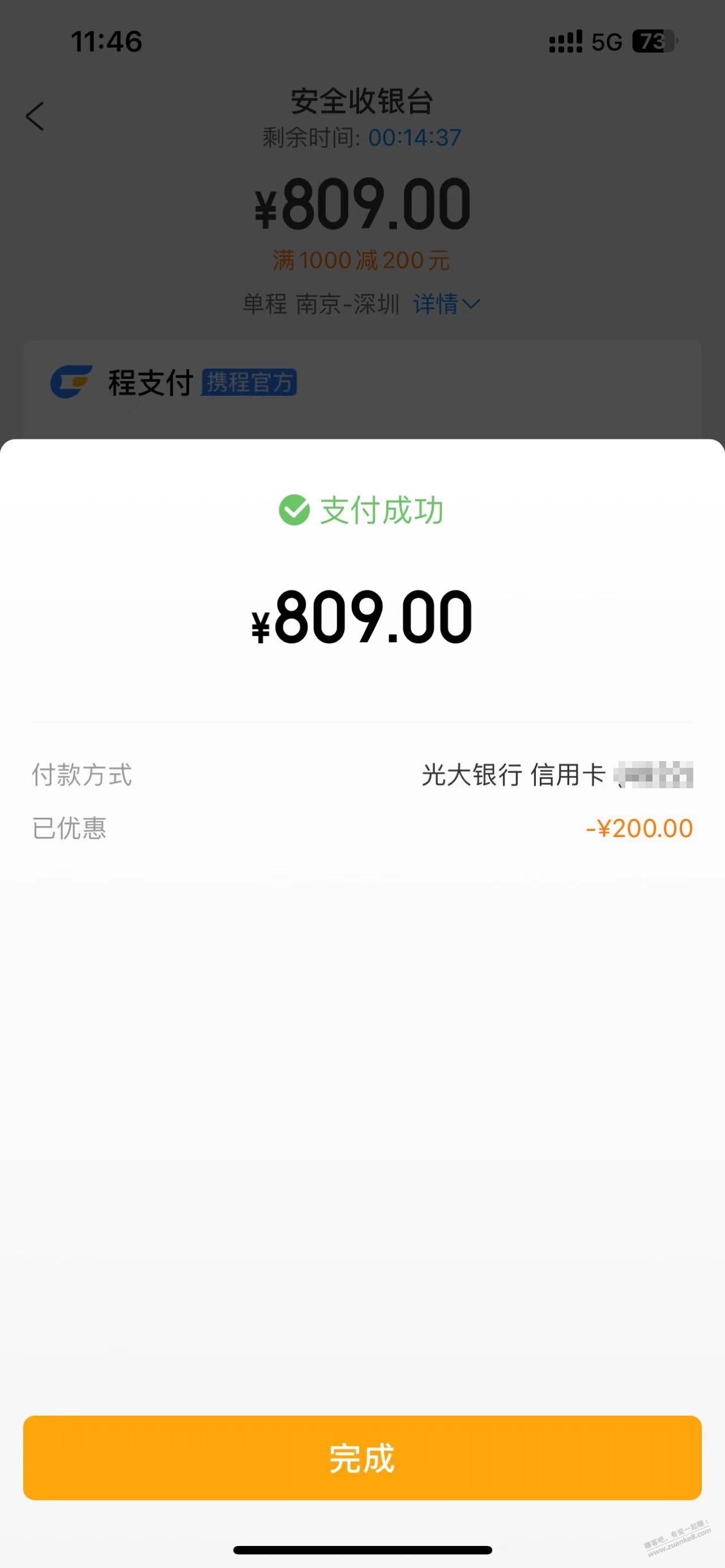 携程光大1000-200出优惠了-可以去试试-惠小助(52huixz.com)