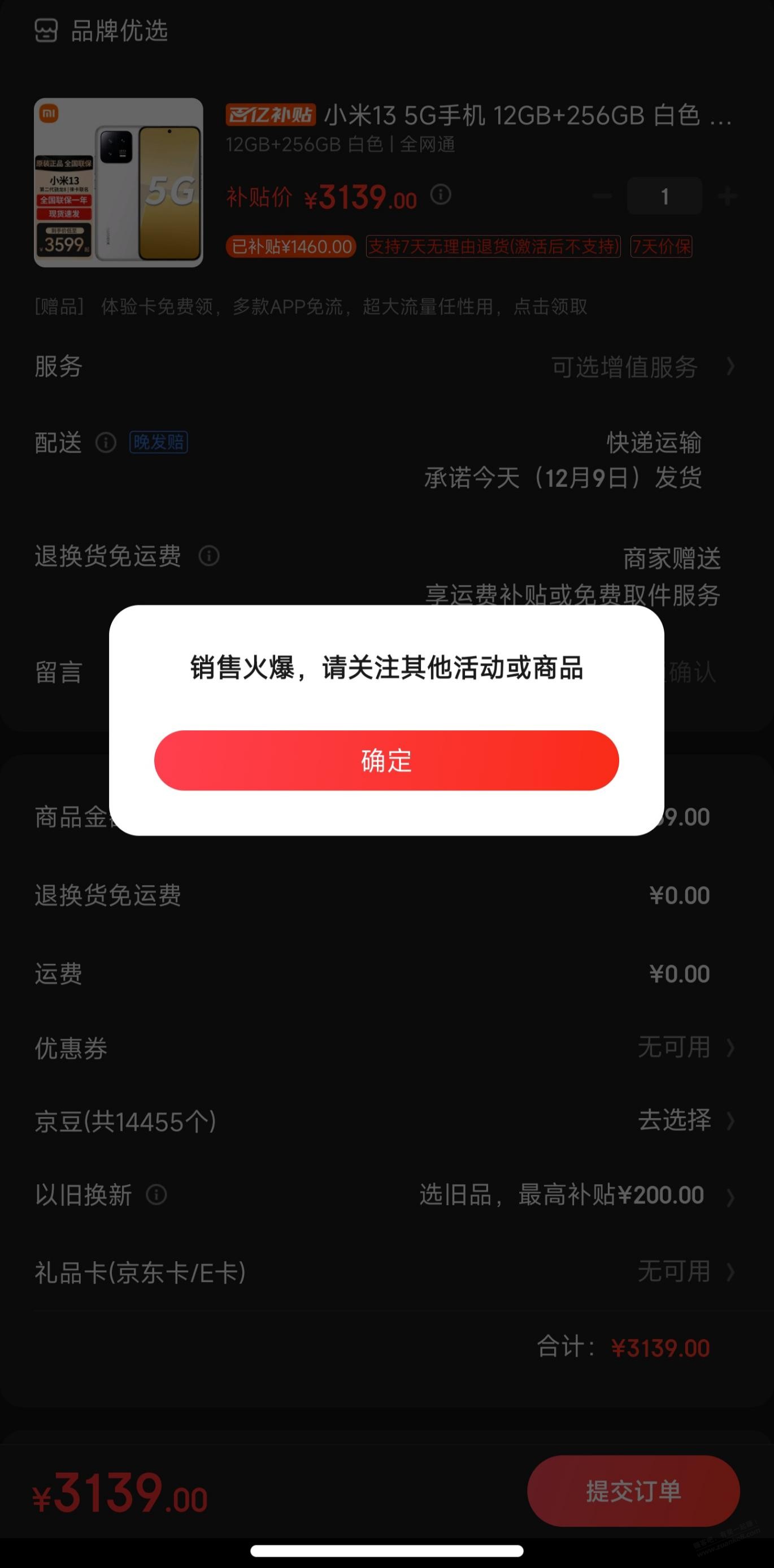 狗东百补火爆不让下，怎么回事？ - 线报迷